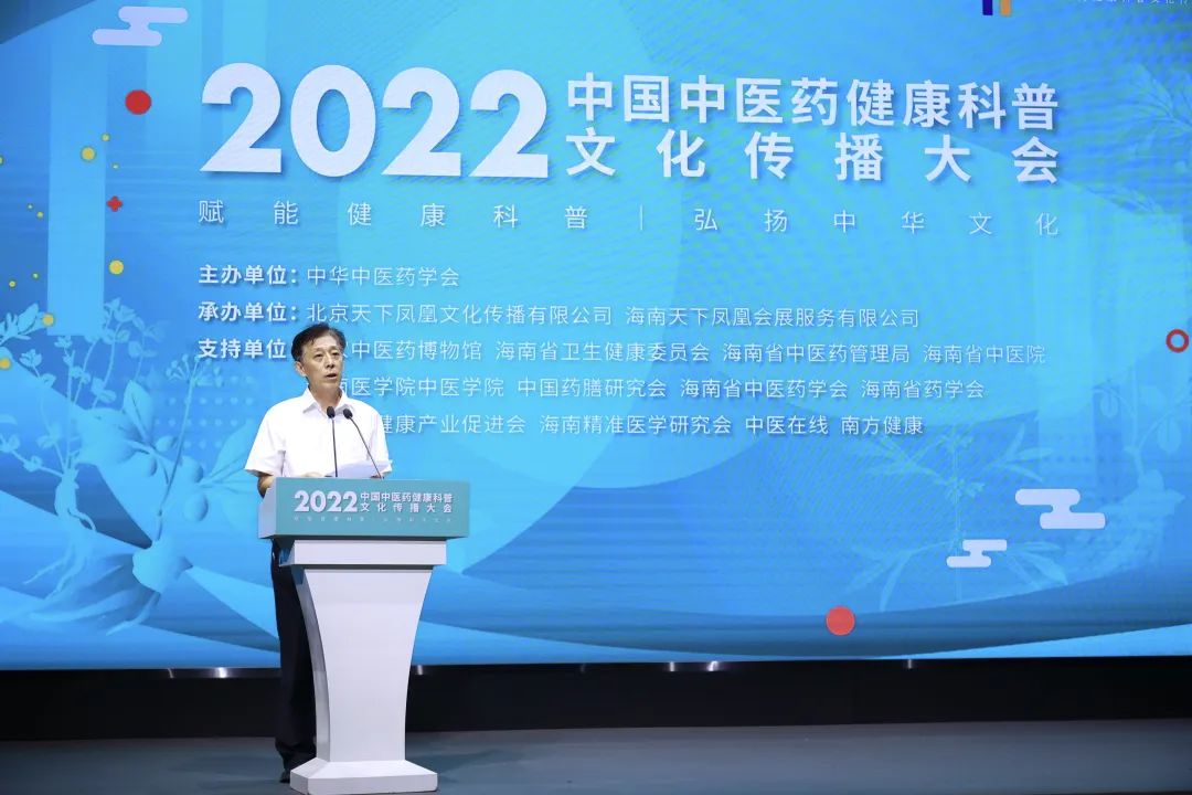 “2022中国中医药健康科普文化传播大会”在京召开